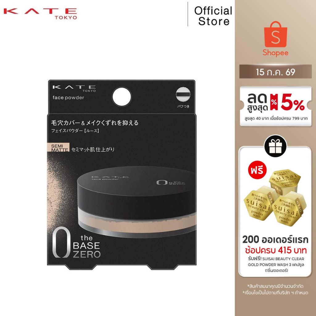 KATE แป้งฝุ่น FACE POWDER Z ปกปิดรูขุมขน พร้อมพัฟในตลับ