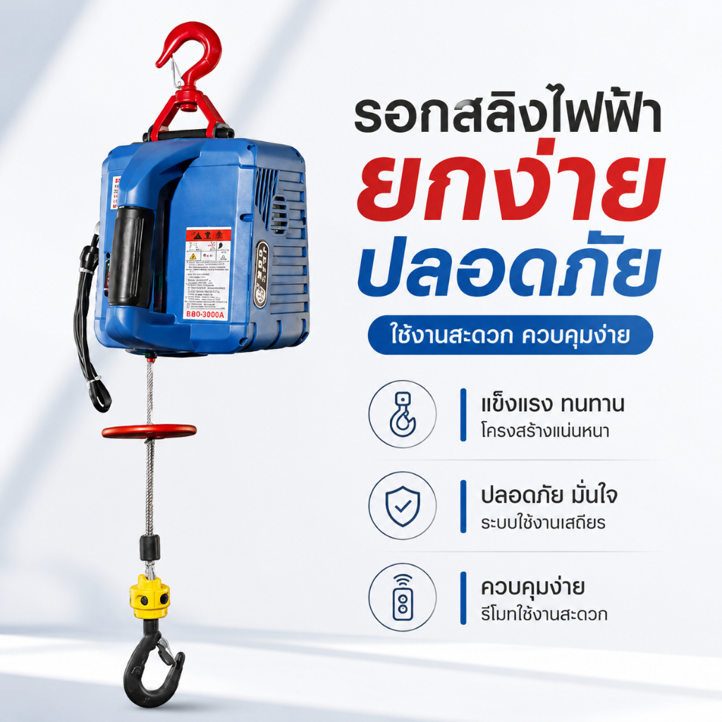 🔥สต็อกในไทย ส่งไว🔥รอกสลิงไฟฟ้า 20เมตร ยกได้ 200-500KG รอกไฟฟ้าเครนไฟฟ้า รอกสลิงยกได้ เคเบิ้ลรอก รอกยก เครนแขวน สลิงยาว
