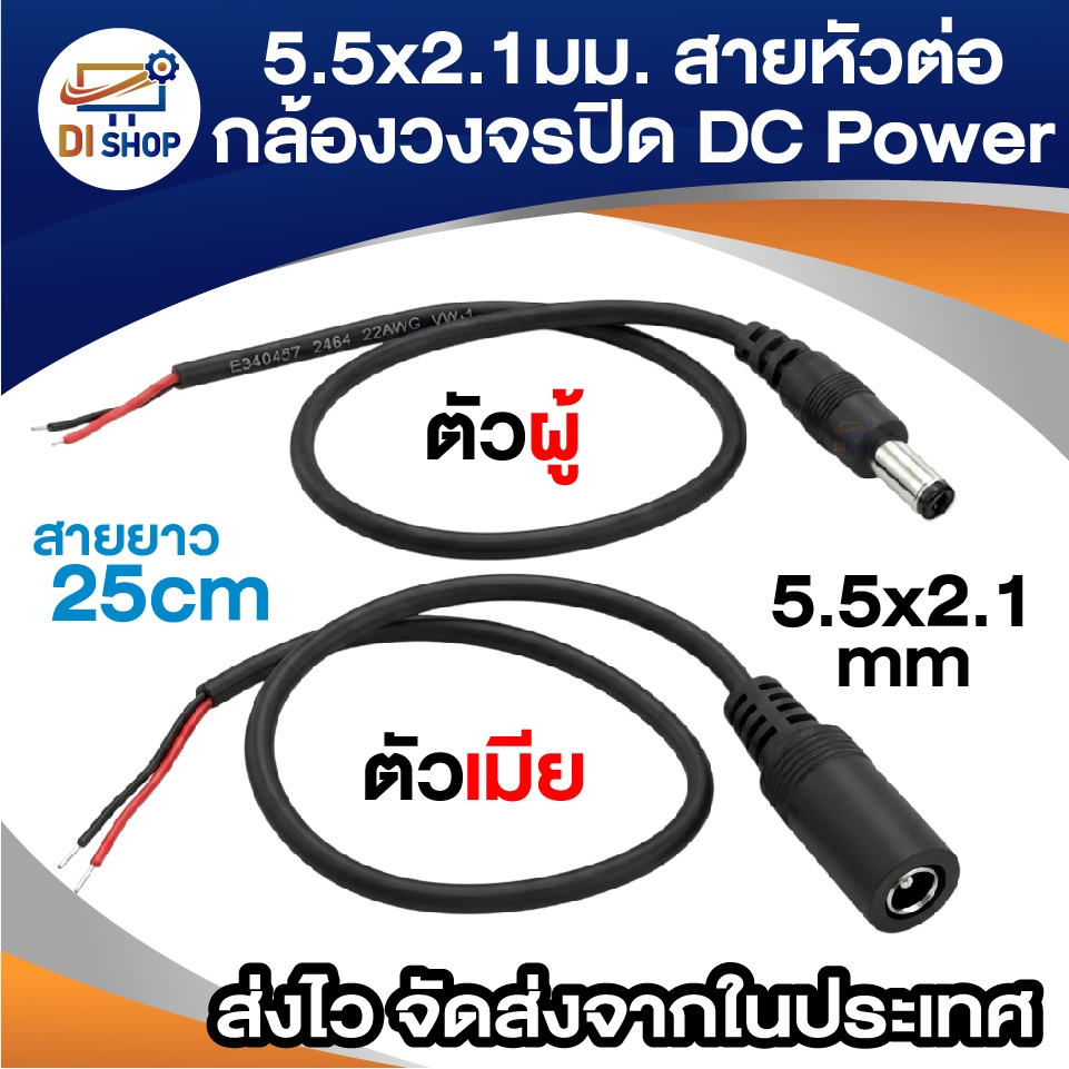 5.5x2.1 มิลลิเมตรกล้องวงจรปิด DC Power สายหัวต่อตัวเมียปลั๊กสายอะแดปเตอร์สีดำ