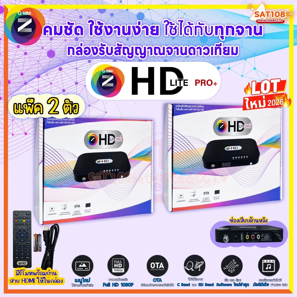 GMM Z กล่องรับสัญญาณจานดาวเทียม GMM Z รุ่น HD LITE PRO+ ของแท้ 100% จากศูนย์ ( ยกแพ็ค 2 ตัว )