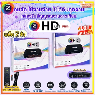 GMM Z กล่องรับสัญญาณจานดาวเทียม GMM Z รุ่น HD LITE PRO+ ของแท้ 100% จากศูนย์ ( ยกแพ็ค 2 ตัว )