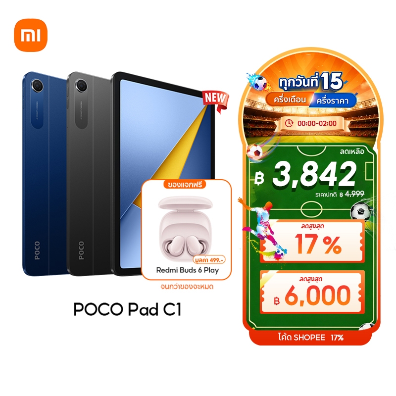 [NEW] POCO Pad C1 4+64/6+128 จอชัด 9.7 นิ้ว 2K 120Hz แบตอึด 7600mAh Snapdragon® 6s 4G Gen 2