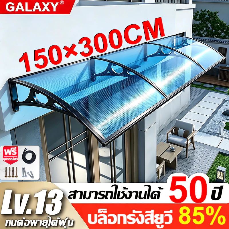 GALAXY กันสาด กันสาดหน้าต่าง 60*80/60*100/100*150 ทนต่อการกระแทก กันสาดบังแดดฝน สีฟ้า/สีดำ/โปร่งใส กันสาดโพลีคาร์บอเนต