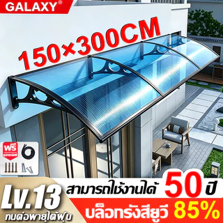 GALAXY กันสาด กันสาดหน้าต่าง 60*80/60*100/100*150 ทนต่อการกระแทก กันสาดบังแดดฝน สีฟ้า/สีดำ/โปร่งใส กันสาดโพลีคาร์บอเนต
