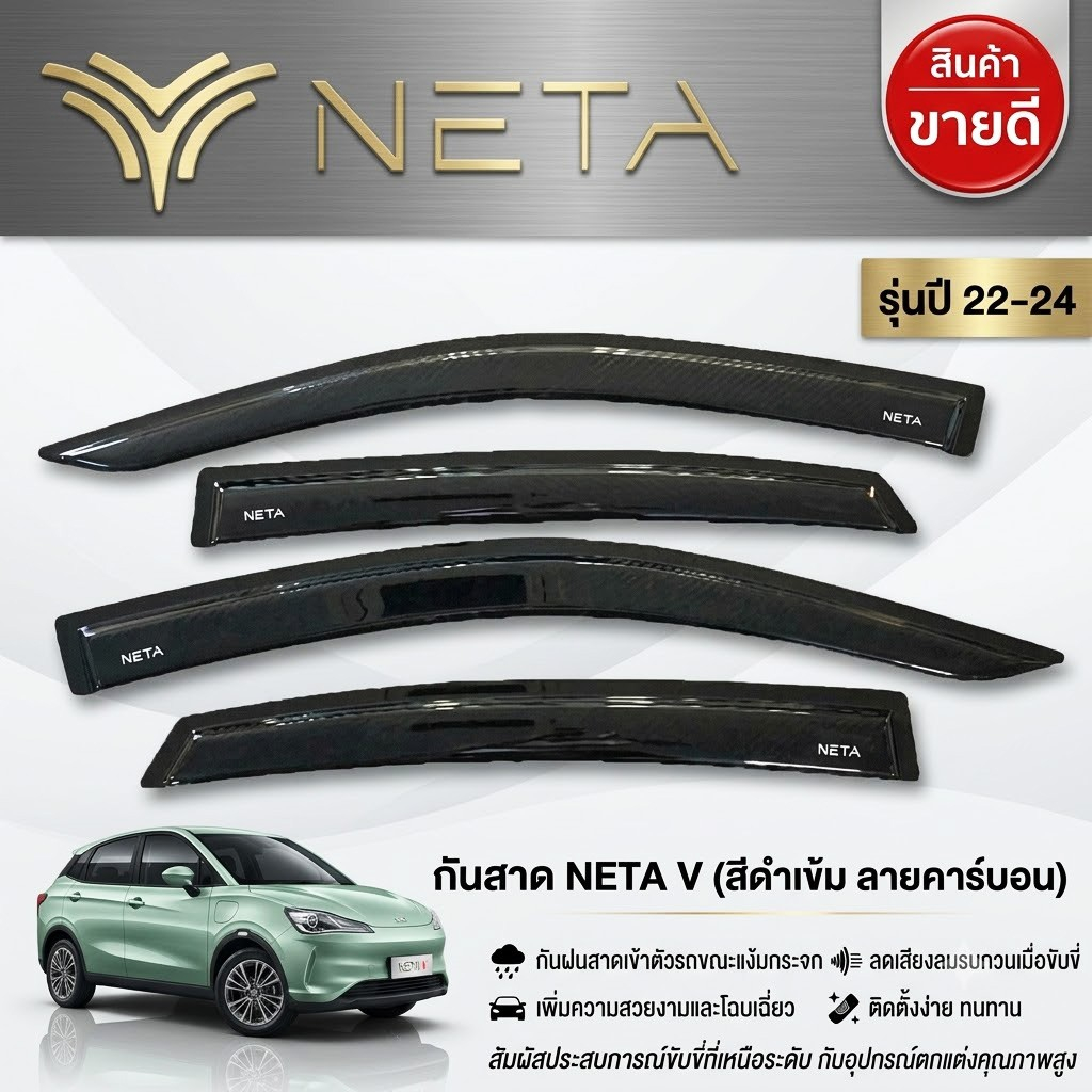 กันสาด คิ้วกันสาด คิ้ว รถยนต์  4ชิ้น ดำทึบ เนต้า วี  NETA V NETA-V 2022 2023 ใส่ร่วมกันได้ทุกปีที่ระ