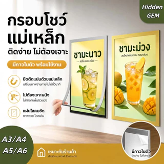 🔥กรอบป้ายติดผนัง แบบแม่เหล็ก ไม่เจาะผนัง มีกาวในตัว ซองใส่เอกสาร กรอบรูป ขนาด A3 A4 A5 A6