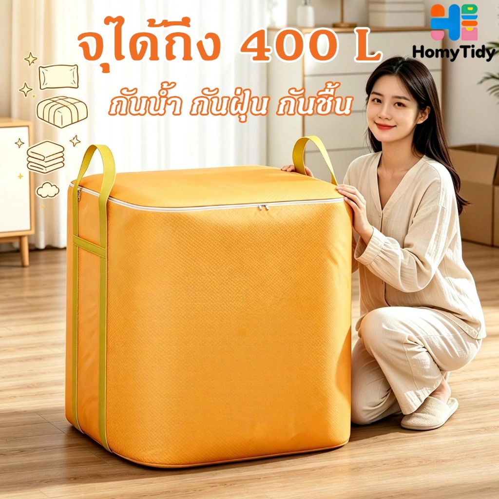 ถุงกระสอบย้ายบ้าน ไซส์ใหญ่250-400L กันน้ำ กันฉีก ผ้าหนา รับน้ำหนักมาก จุของได้เต็มที่ พับได้ ถุงเก็บเสื้อผ้า เก็บผ้านวม