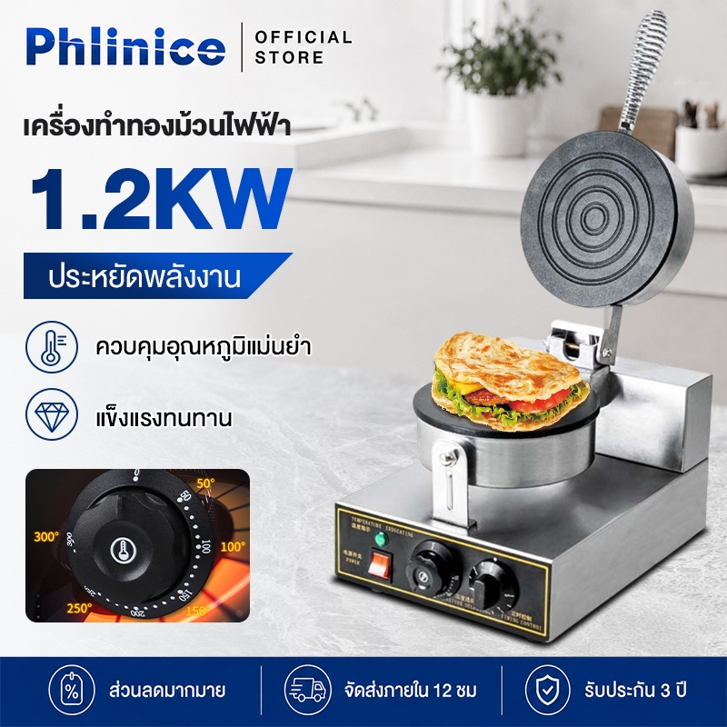 Phlinice 🔥เครื่องทำทองม้วนไฟฟ้า เตาทองม้วนกรอบ เตาขนมทองม้วน เครื่องทำทองม้วนสด กำลังสูง เตาทองม้วน เตาทองม้วนกรอบ