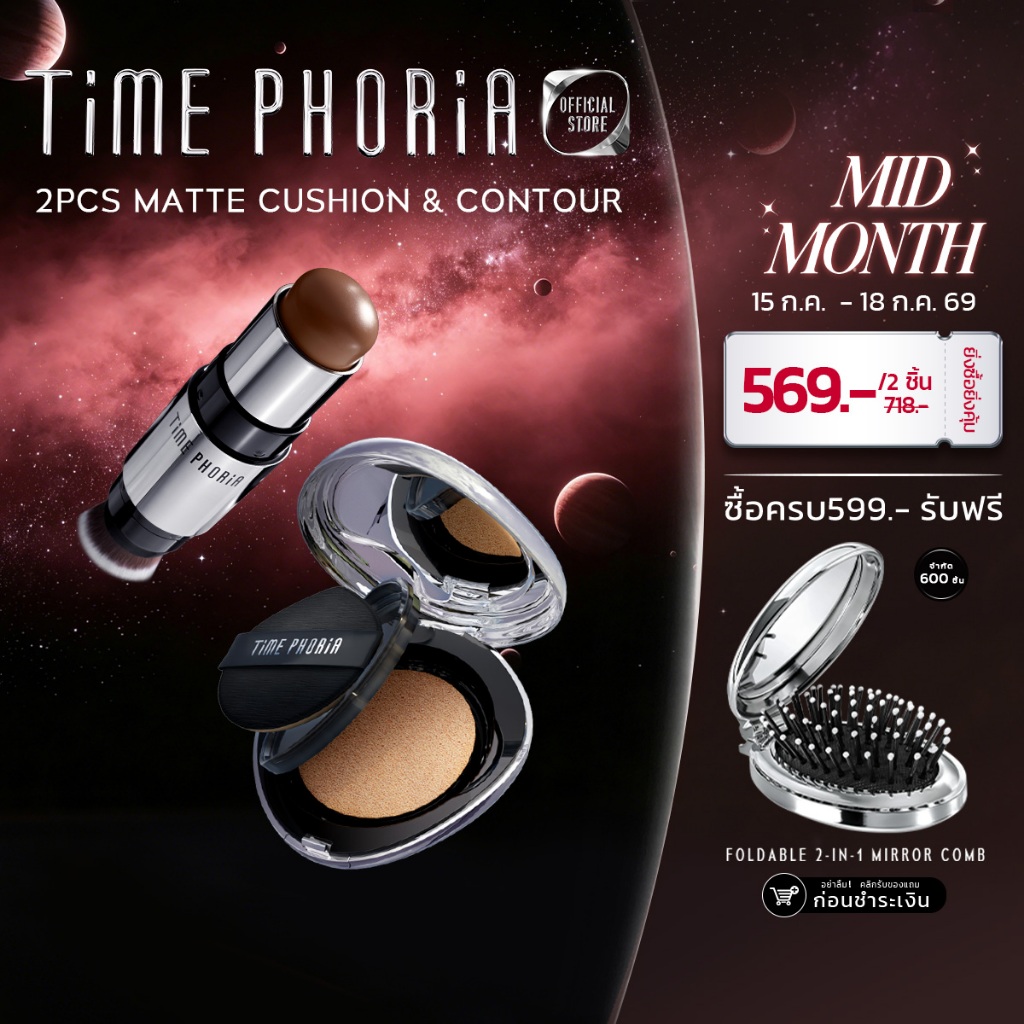 TimePhoria Set: Matte Perfection Cushion+2 in 1 Face Contour คุชชั่น,คอนทัวร์