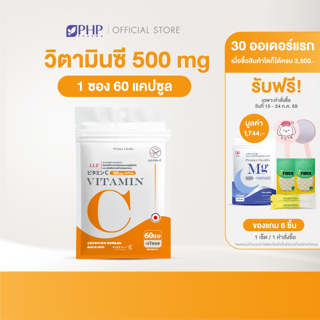 Prime Health Smart C Vitamin C 500mg วิตามินซี 60 แคปซูล เสริมภูมิคุ้มกัน ออกฤทธิ์ต่อเนื่อง