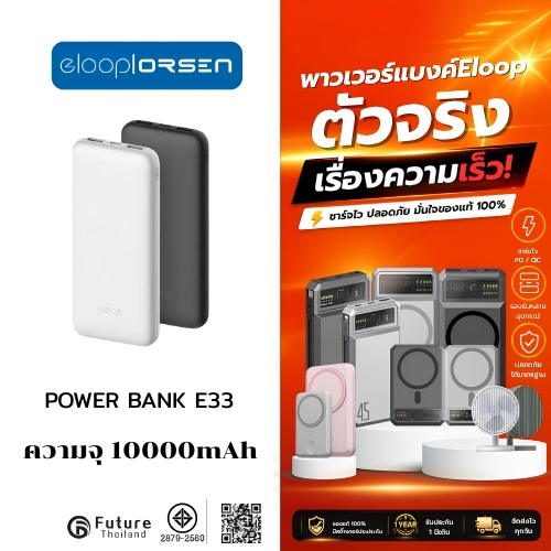 Eloop E33 powerbank 10000mAh สินค้ามีสีขาว และสีดำ