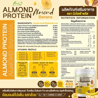 ⚡ส่งฟรี⚡ (ซื้อคู่=900 กรัม) Almond Protein New Life Plus โปรตีนจากพืชปรุงสำเร็จชนิดผง กลิ่นล้วย มีคอลลาเจน