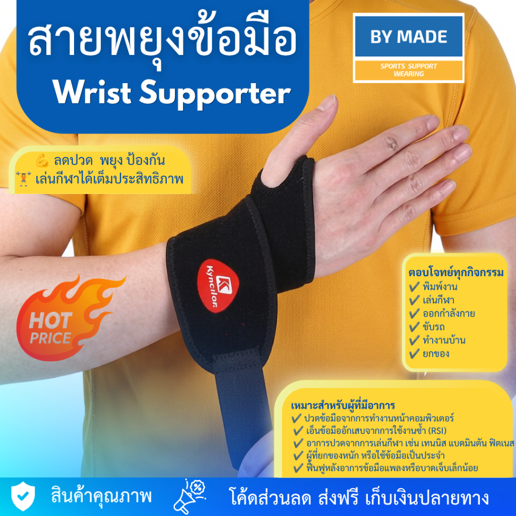 สายรัดข้อมือ Wrist support แก้ปวดข้อมือ ข้อมืออักเสบ (W1) ขนาดฟรีไซส์ สำหรับออกกำลังกาย เล่นกีฬา ป้องกันการบาดเจ็บ