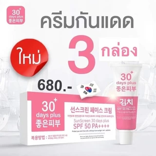 kimchi เซตครีมกิมจิ หลอด + ครีมกันแดด หลอด บำรุงผิวหน้าอย่างล้ำลึก
