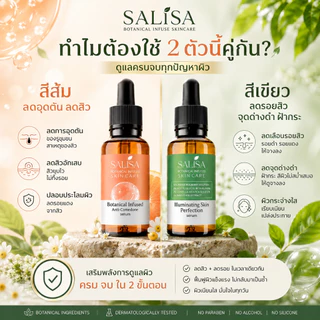SALISA Complete Radiance Collection : Facial Cleanser / Serum(ฝ้า+สิว) / Sunscreen