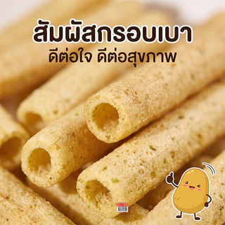 BTC ฮอลโลว์ คริสป์ รสผัก 23g มันฝรั่งทอดกรอบ ขนมขบเคี้ยว Vegetable Flavor Snack ของว่าง พกพาสะดวก 1 ซอง