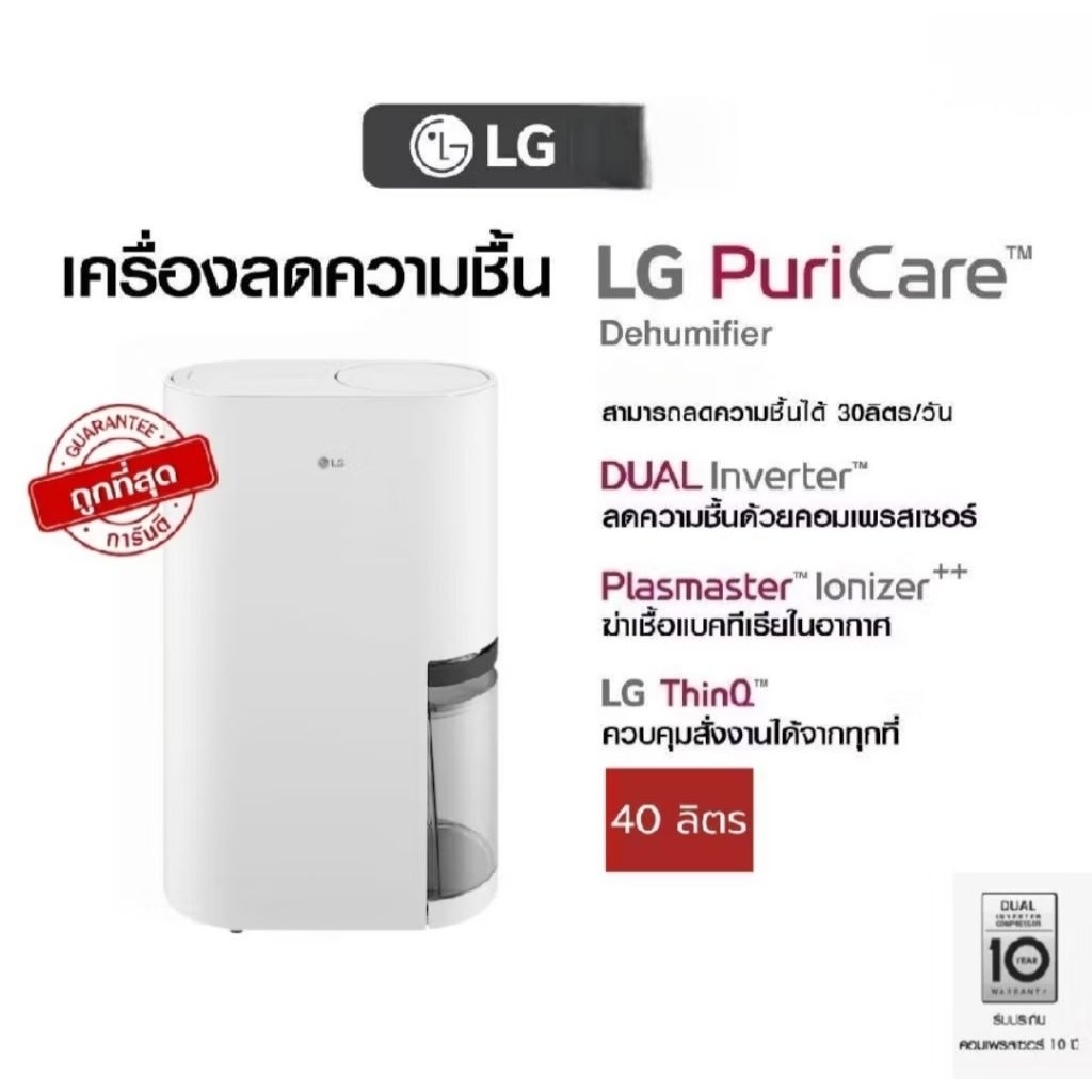 เครื่องลดความชึ้นแอลจี LG 40 ลิตร PuriCare Dehumidifier  รุ่น DD23GMWE1 สีขาว
