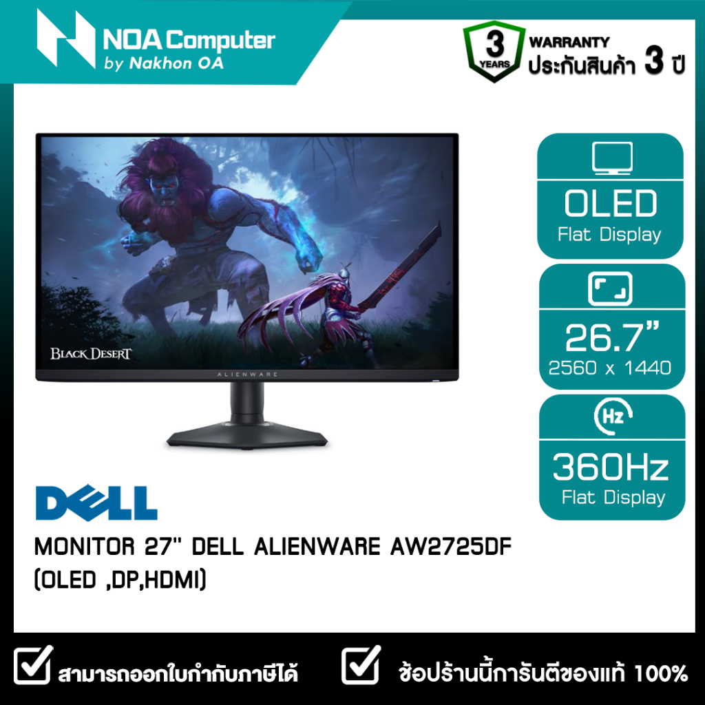 MONITOR (จอมอนิเตอร์) DELL ALENWARE AW2725DF - 26.7 Inch OLED 2K 360Hz รับประกันศูนย์ไทย 3ปี