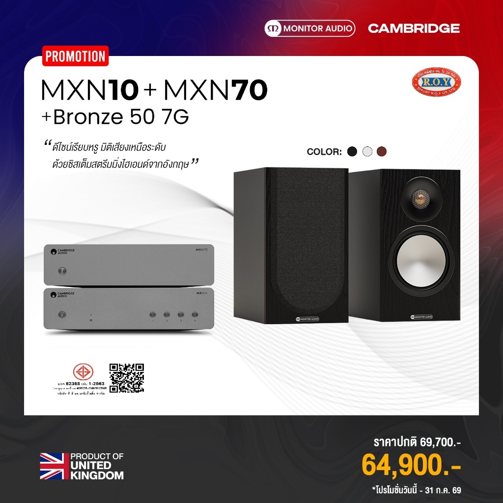 CAMBRIDGE MXN10 + MXN70 + MONITOR BRONZE 50 7G STREAMING AND POWER