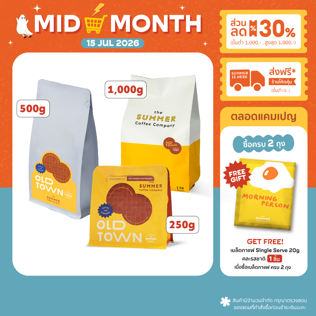OLD TOWN เมล็ดกาแฟคั่ว | The Summer Coffee Company