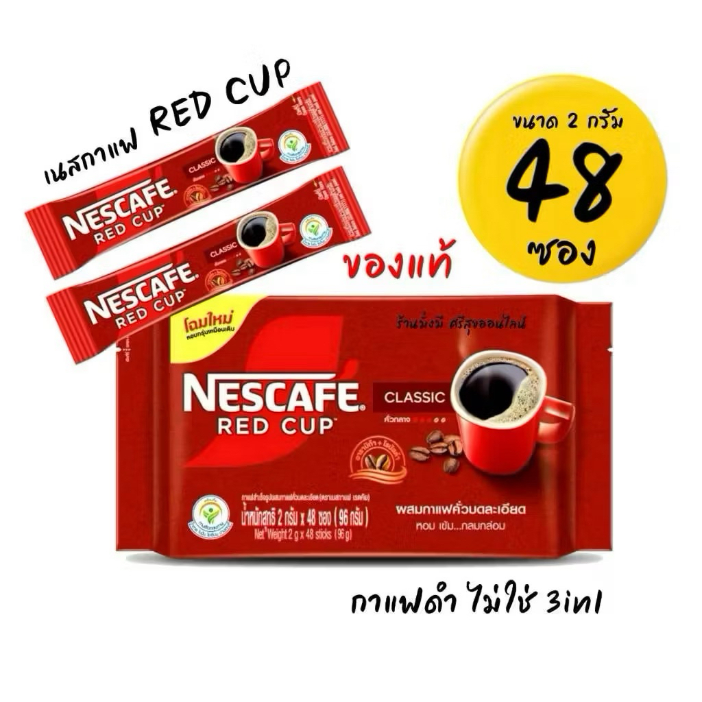 กาแฟสำเร็จรูปผสมกาแฟคั่วบดละเอียด 2 กรัม x 48 ซอง หอมกรุ่น รสชาติกลมกล่อม พกพาสะดวก
