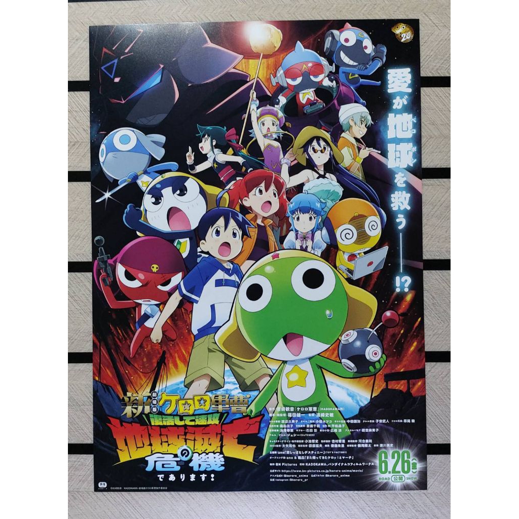 🐸เคโรโระ ขบวนการอ๊บอ๊บป่วนโลก (Keroro Gunso The Movie) ฉลองครบรอบ 20 ปี แฮนด์บิล ใบปิดหนัง โปสเตอร์ 