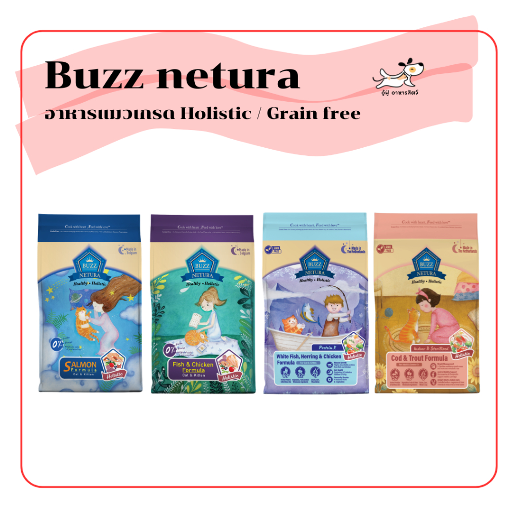 (1 กิโลกรัม) buzz netura อาหารเม็ดแมวเกรด holistic / grain free