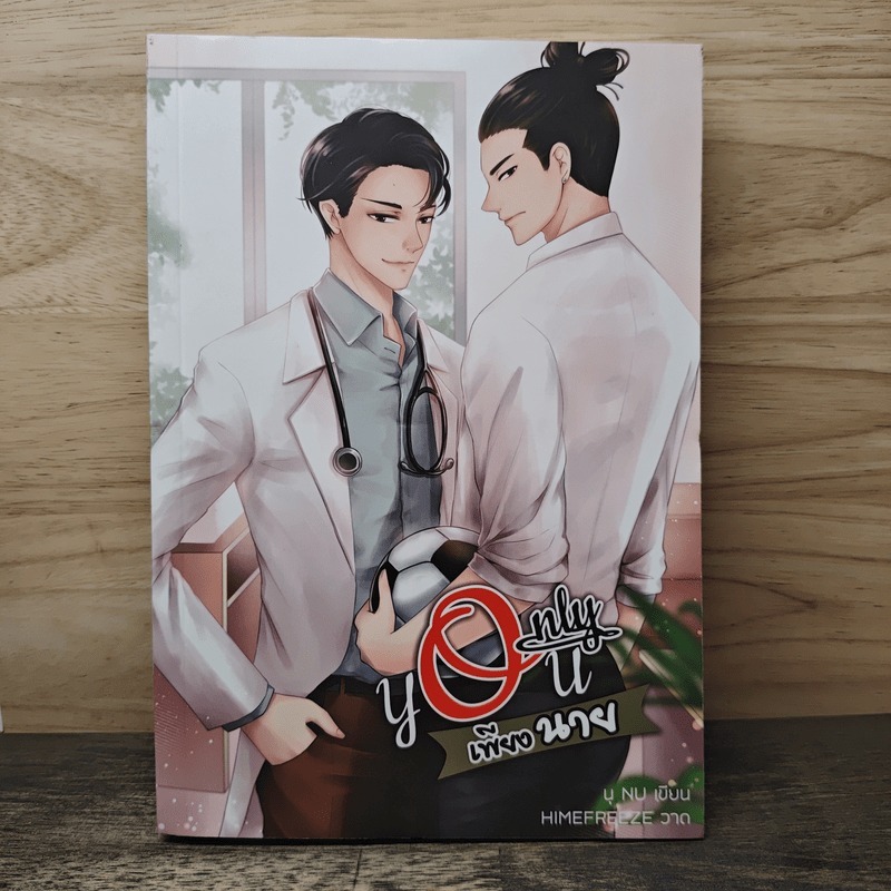⭐Only You เพียงนาย - นุ NU 🏷️1171910