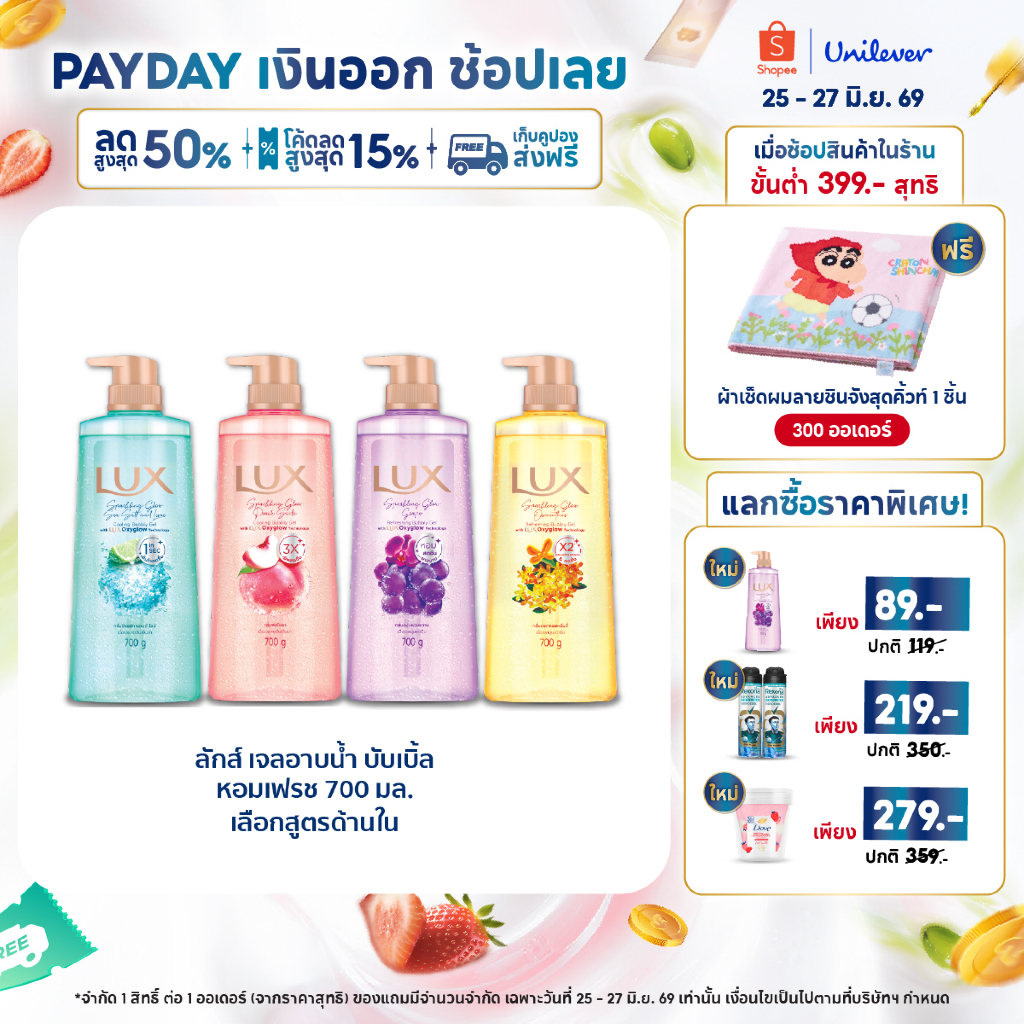 ใหม่! เจลอาบน้ำ ลักส์ สปาร์คกลิ้ง ขนาด 700กรัมx1-x2 Lux Sparkling 700gx1-x2 (เลือกสูตรด้านใน)