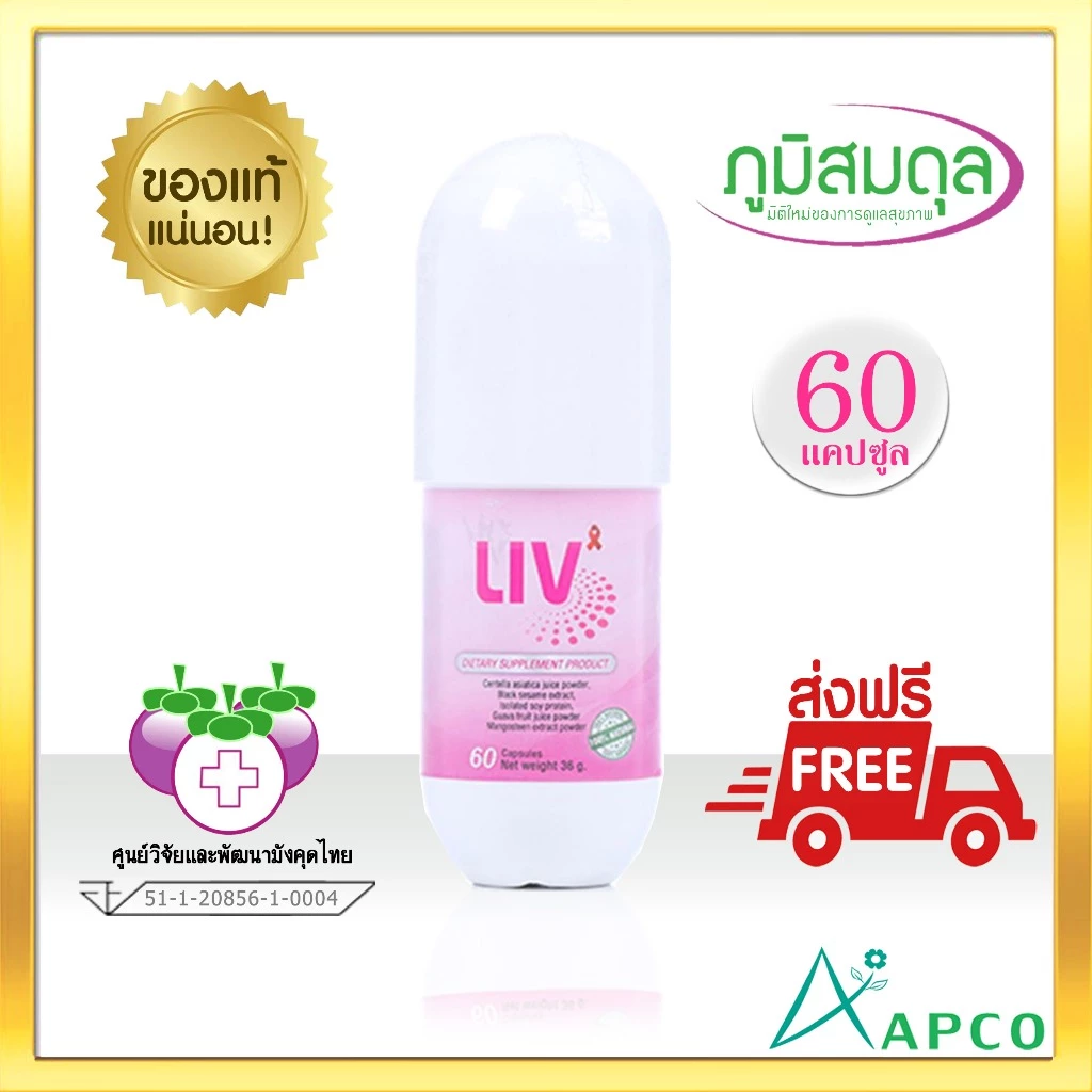 LIV Capsule ลีฟแคปซูล ( ผลิตใหม่ 06/2569) ของแถม 1 ชิ้น ต่อ 1 คำสั่งซื้อ
