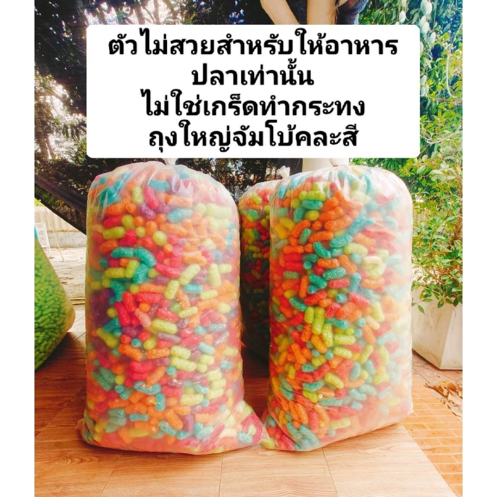 อาหารปลาข้าวโพด(สำหรับให้อาหารปลา ตัวไม่สวยA)ถุงจัมโบ้ไซต์ใหญ่เต็มถุง