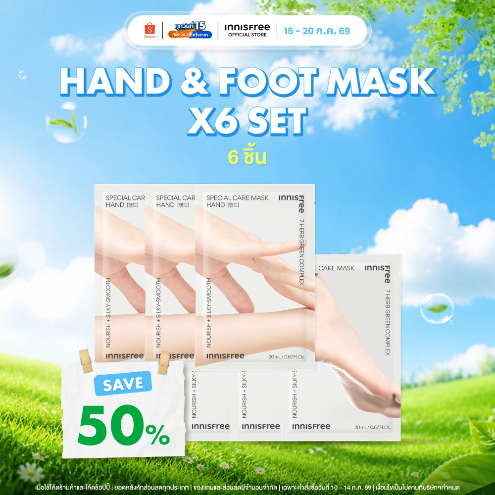 (แพ็ค 6 ชิ้น) Innisfree special moisturizing care mask hand & foot mask 20 ml.มาส์กบำรุงมือ-เท้า เติมความชุ่มชิ้น