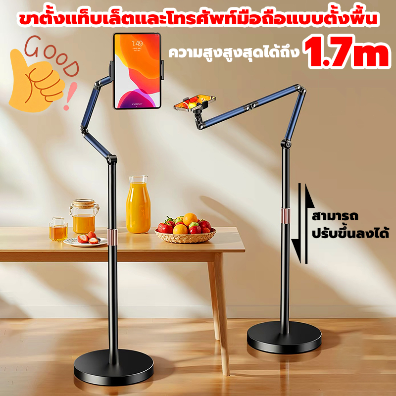 ขาตั้งแท็บเล็ตและโทรศัพท์มือถือแบบตั้งพื้น ความสูงสูงสุดได้ถึง 1.7 สามารถ ปรับขึ้นลงได้