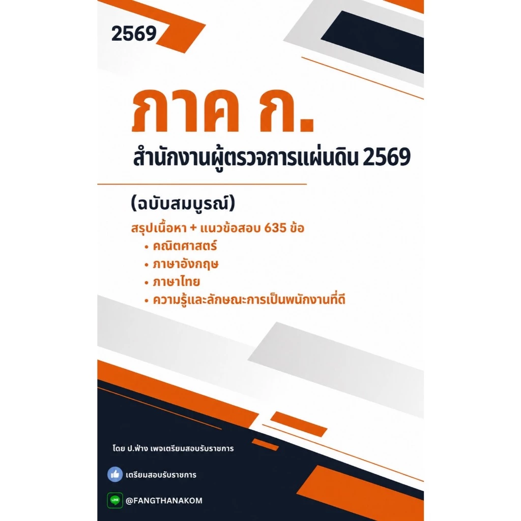 ð āļŦāļāļąāļāļŠāļ·āļāļŠāļĢāļļāļ + āđāļāļēāļ°āļāđāļāļŠāļāļ " āļ āļēāļ āļ āļŠāļģāļāļąāļāļāļēāļāļāļđāđāļāļĢāļ§āļāļāļēāļĢāđāļāđāļāļāļīāļ 2569 " (āļāļāļąāļāļŠāļāļāļāđāļēāļ)
