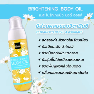 สินค้ามี 4 สีให้เลือก ออยล์บำรุงผิว สูตรผิวขาว Nes บำรุงผิวนุ่มชุ่มชื้น ผิวขาวใส ผิวอิ่มน้ำ ไม่เหนียวเหน