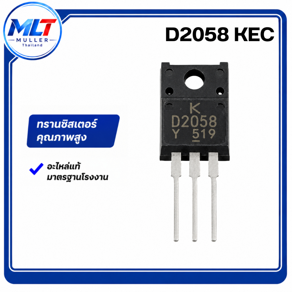 D2058/D 2058 KEC IC-TR ไอซี-ทรานซิสเตอร์