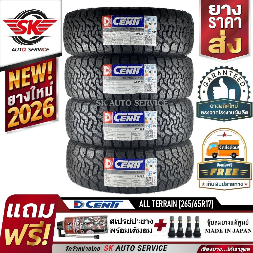 Dcenti ยางรถยนต์ 265/65R17 (ล้อขอบ 17) รุ่น HAMMER ALL TERRAIN A/T 4 เส้น (ยางรุ่นใหม่ ปี 2026)