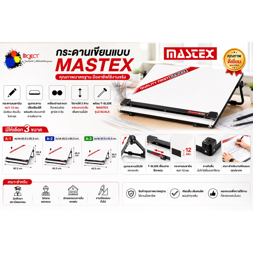 Mastex Portable Drawing Board กระดานเขียนแบบ T-Slide มี 3 ขนาด A1, A2, A3