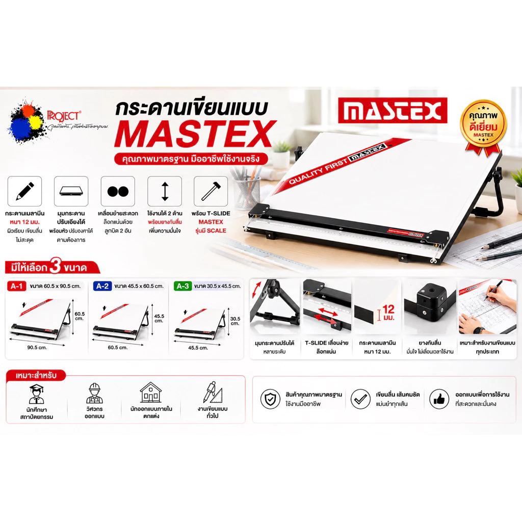 Mastex Portable Drawing Board กระดานเขียนแบบ T-Slide มี 3 ขนาด A1, A2, A3