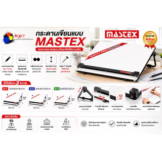 Mastex Portable Drawing Board กระดานเขียนแบบ T-Slide มี 3 ขนาด A1, A2, A3