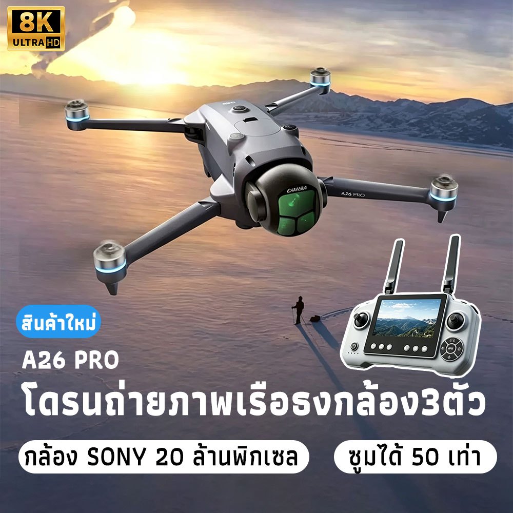 Drone RC โดรน A26PRO มอเตอร์ไร้แปรง GPS กลับอัตโนมัติ รีโมทหน้าจอ4.5นิ้ว กล้อง3ตัว ซูม50X ถ่ายภาพทางอากาศ กันกระแทก