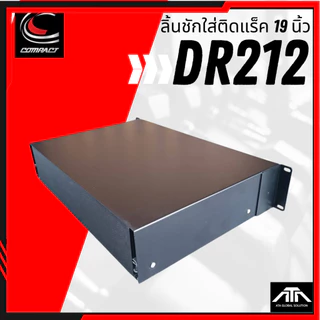 COMPACT DR212 ลิ้นชัก RACK 2U ลิ้นชักไมค์ ไมค์ ที่ใส่ไมค์ ที่เก็บไมค์ 19นิ้ว 48cm x 30cm DR 212