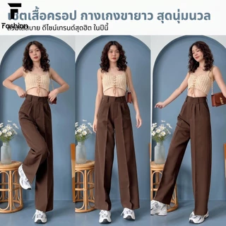 กางเกงเอวสูงขากระบอกใหญ่ ใส่ทำงาน ใส่เที่ยวก็ปัง มีตะขอ รุ่น XS-3XL เนื้อผ้าดี ไม่อึดอัด