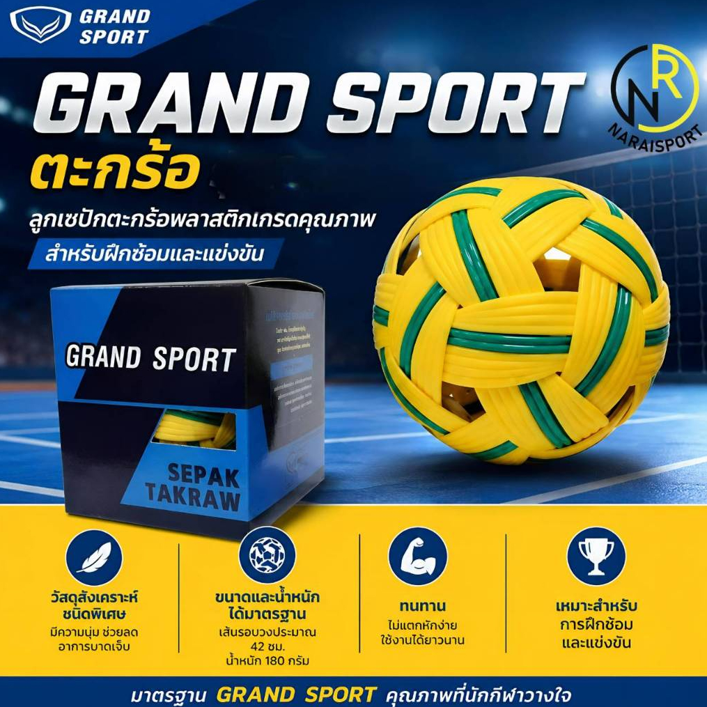 ***ของแท้ส่งไว*** Grand sport ตะกร้อ สามารถใช้แข่งขัน หรือ ฝึกซ้อม ขนาดมาตรฐาน  วัสดุชนิดนุ่ม เพื่อลดการบาดเจ็บ 375210