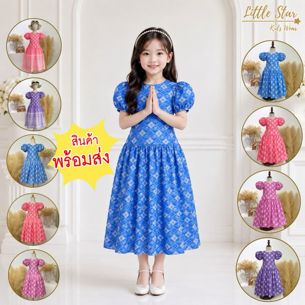 Littlestar ชุดไทยเด็ก เดรสกระโปรงยาว ชุดเด็กผ้าไหมอิตาลีลายไทย ผ้าลื่นใส่สบาย มีสายผูกโบว์ GMP0654 655 656 657 (2XL)