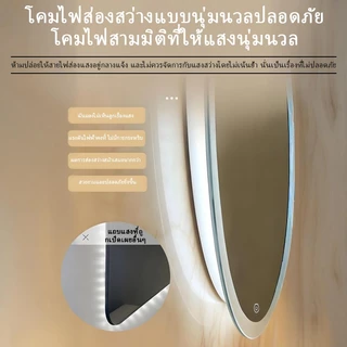 กระจก LED ติดผนัง กระจกระบบสัมผัสอเนกประสงค์ ปรับความสว่างได้ แสงนุ่มนวล กระจกนิรภัย เหมาะสำหรับห้องน้ำและห้องแต่งหน้า