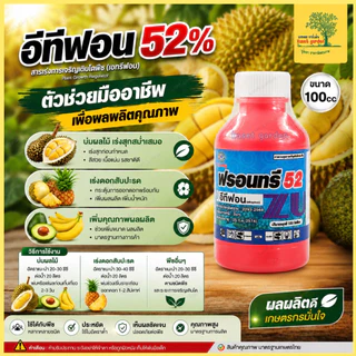 ยาบูม ยูทาฟอน อีทีฟอน 52% 100cc ยาบ่มผลไม้เร่งการสุก ป้ายขั้วทุเรียน เร่งดอกสัปปะรด ป้ายขั้วทุเรียน บ่มกล้วย