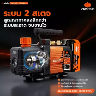 🔥ใบพัด2ชั้น ดูดได้เร็วกว่า🔥 ปั๊มสูญญากาศไร้สาย Pumpkin 50709 , 50710 ( 2 Stage ) ปั๊มแวคคั่มไร้สาย
