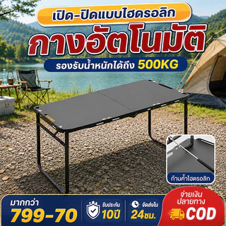 โต๊ะแคมป์ปิ้งพับได้ โต๊ะสนามพกพา โต๊ะปิกนิก Outdoor เหล็กกล้าคาร์บอน รับน้ำหนัก 60KG พับเก็บง่าย