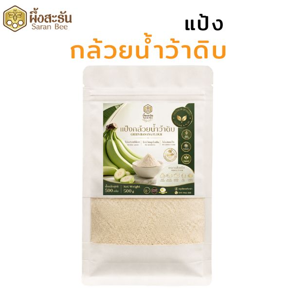 แป้งกล้วยน้ำว้าดิบ 100% ผึ้งสะรัน (Green Banana Flour) 🍌 แป้งกล้วยดิบแท้ ปราศจากกลูเตน Gluten Free พรีไบโอติก RS สูง